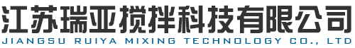 江苏瑞亚搅拌科技有限公司